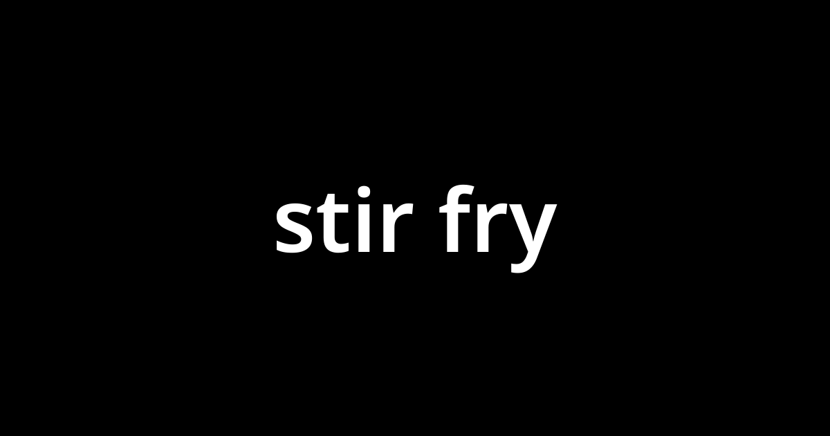 「スター・フライ(stir fry)」とは？ カタカナ語の意味・発音・類語辞典