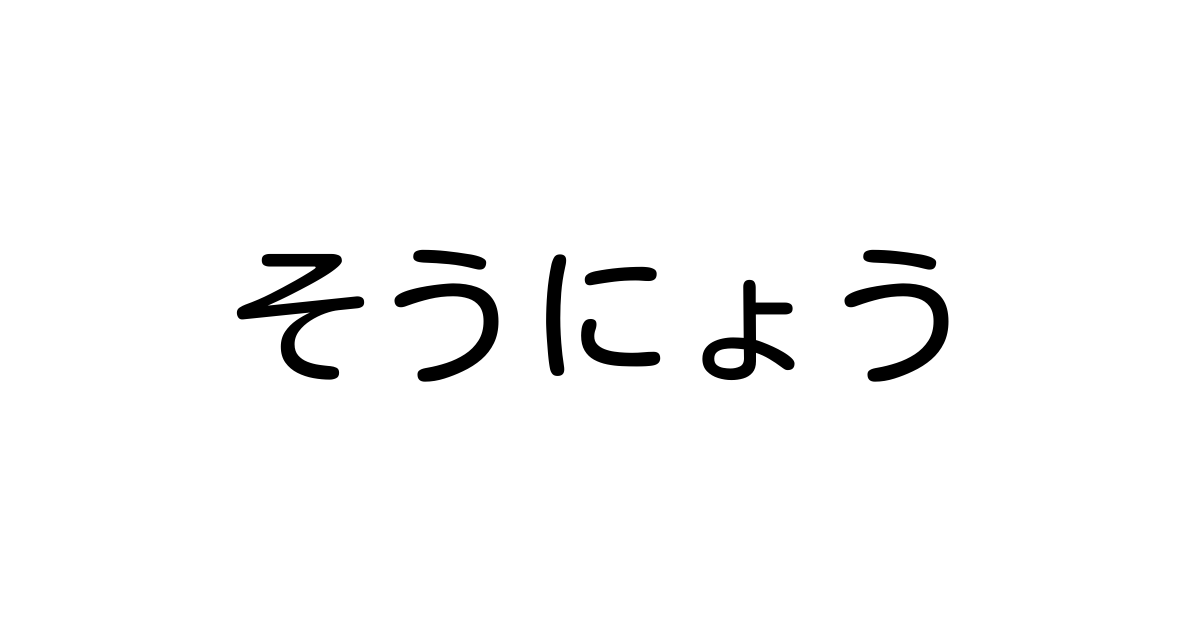 部首 そうにょう の画数別漢字一覧