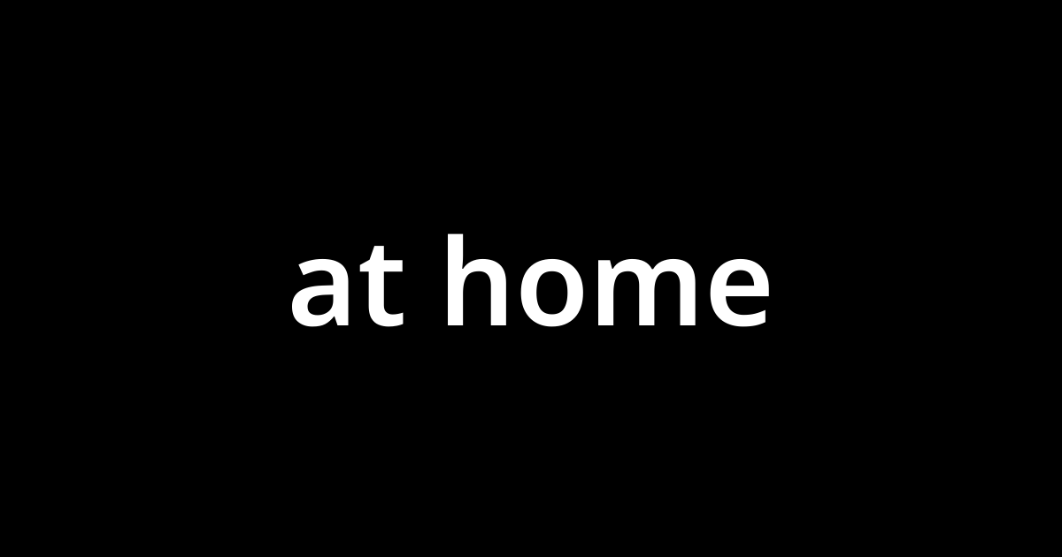 アット ホーム At Home とは カタカナ語の意味 発音 類語辞典