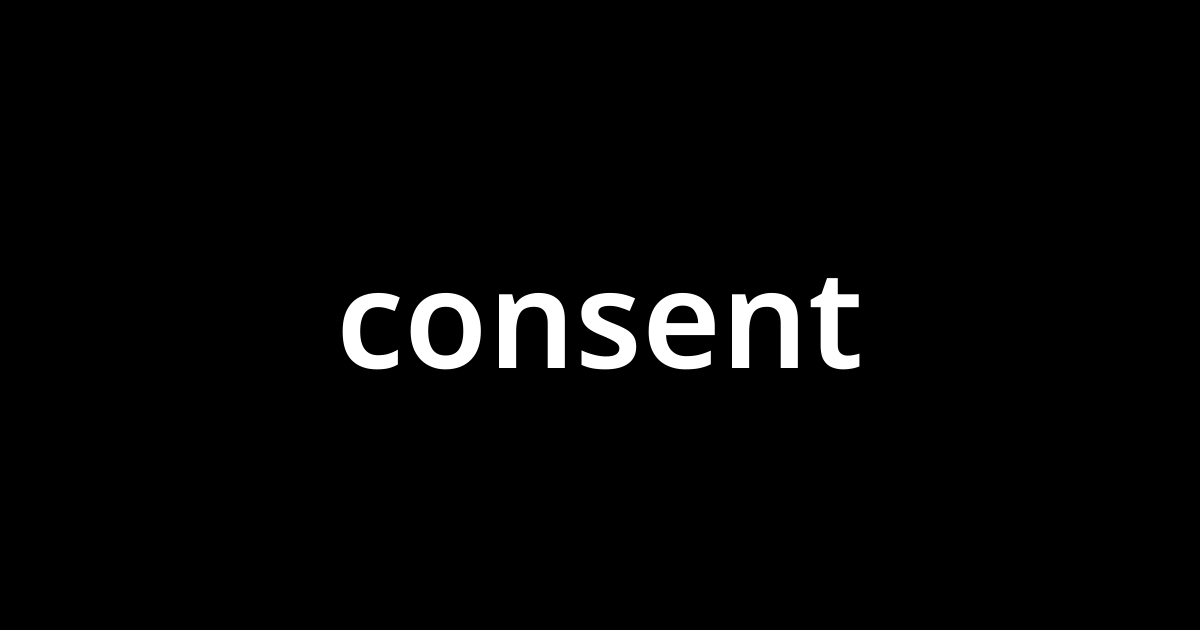 コンセント Consent とは カタカナ語の意味 発音 類語辞典