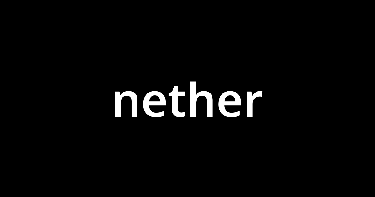 ネザー Nether とは カタカナ語の意味 発音 類語辞典