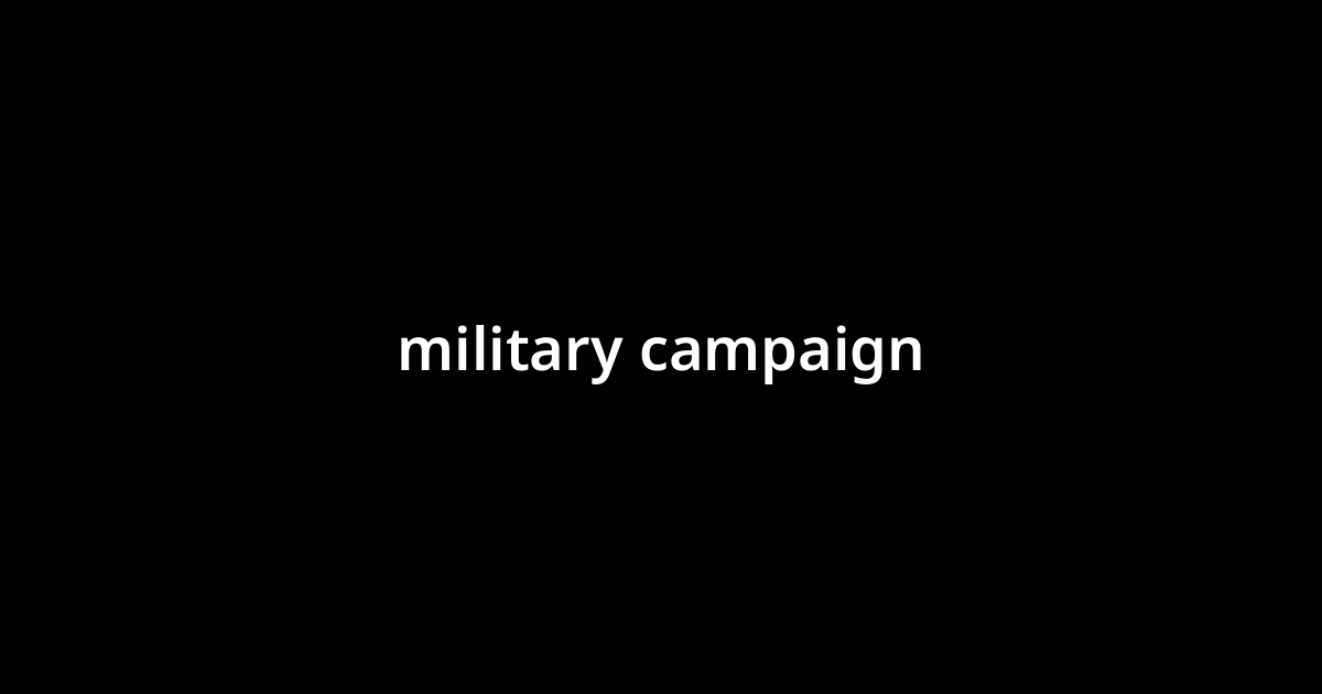 「ミリタリー・キャンペインmilitary Campaign」とは？ カタカナ語の意味・発音・類語辞典