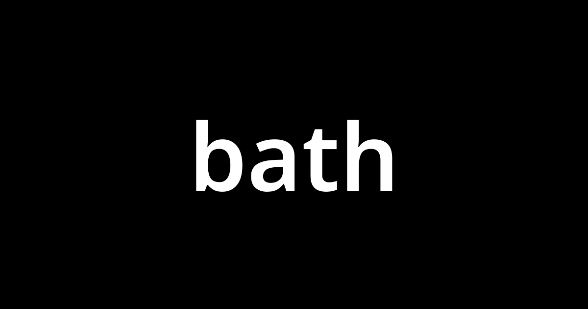 バス Bath とは カタカナ語の意味 発音 類語辞典