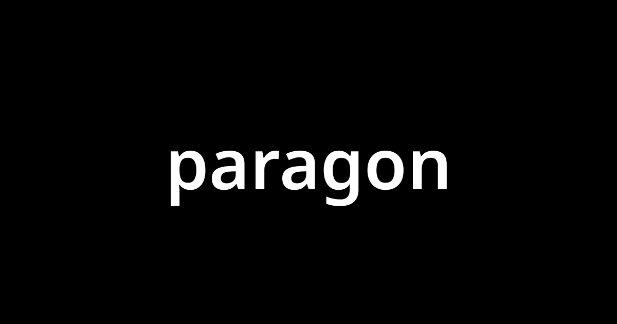 Paragonの読み方は？