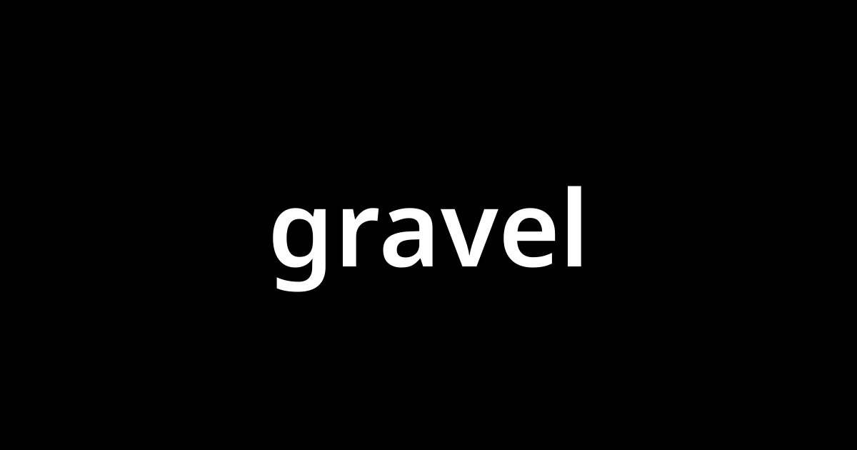 グラベル Gravel とは カタカナ語の意味 発音 類語辞典