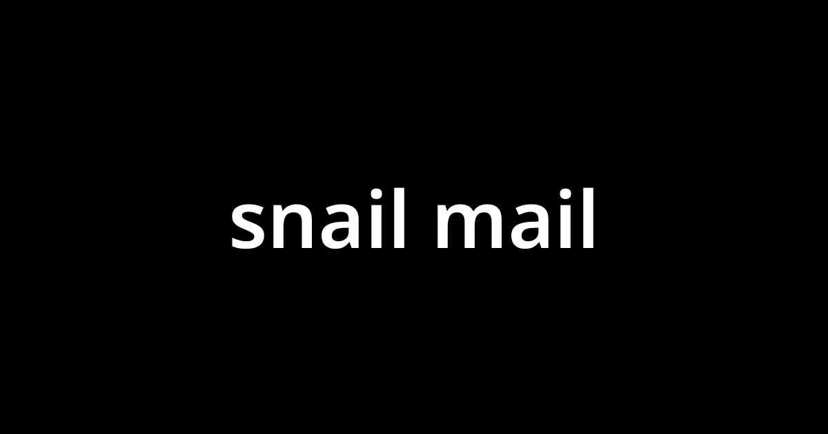 「スネイル・メイル(snail mail)」とは？ カタカナ語の意味・発音・類語辞典