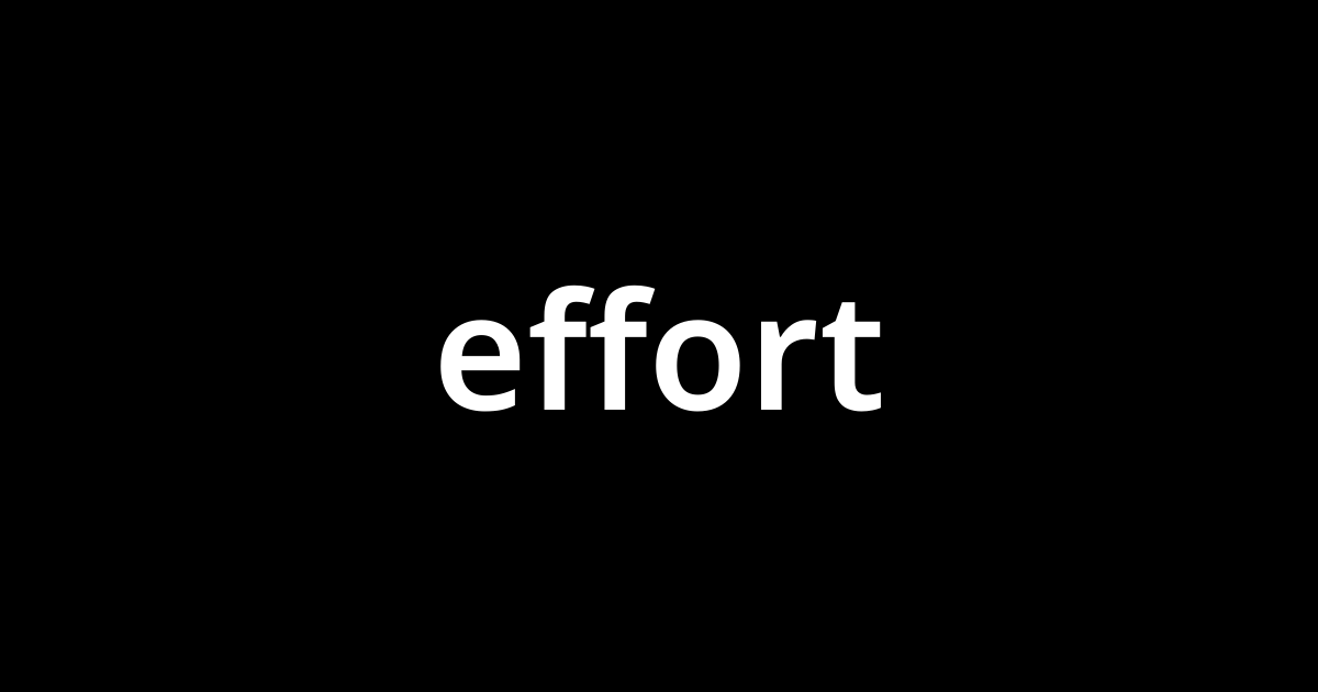 「エフォート(effort)」とは？ カタカナ語の意味・発音・類語辞典