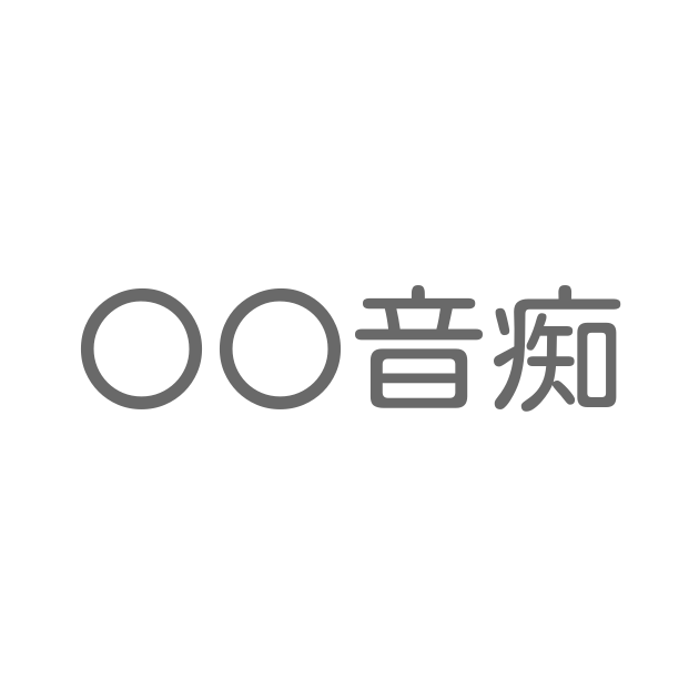 「〇〇音痴」といえば？ 言葉の種類や熟語一覧