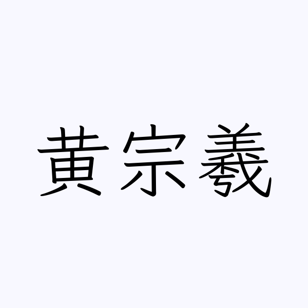 こうそうぎの漢字は？