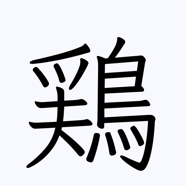 縞秧鶏